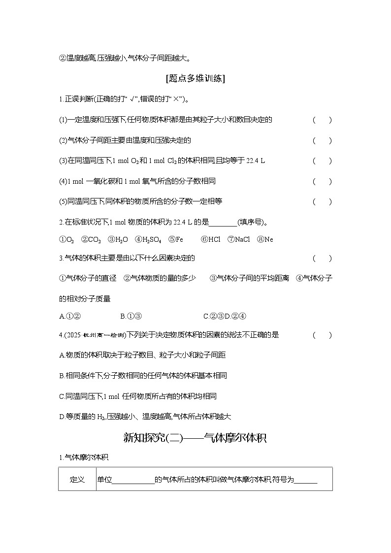 高一化学（人教版）必修一导学案第二章第三节第2课时气体摩尔体积（Word版附解析）第2页