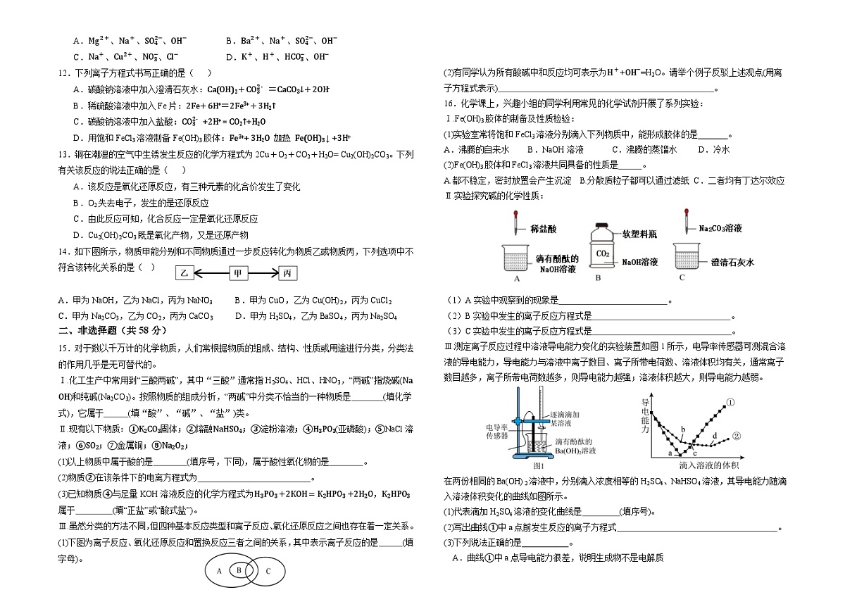 宁夏石嘴山市平罗中学2025-2026学年高一上学期9月月考化学试题第2页