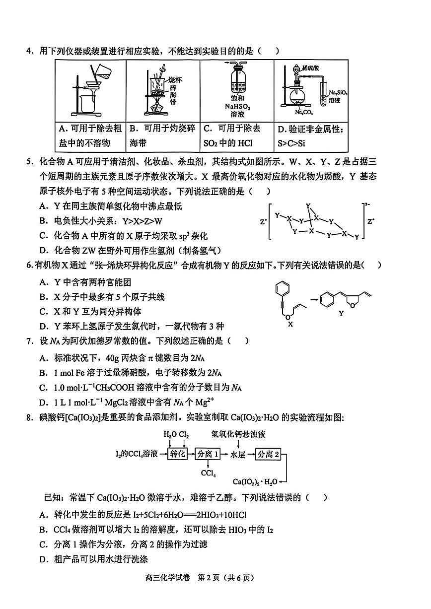 2025年广西高三上学期9月化学试题及答案第2页