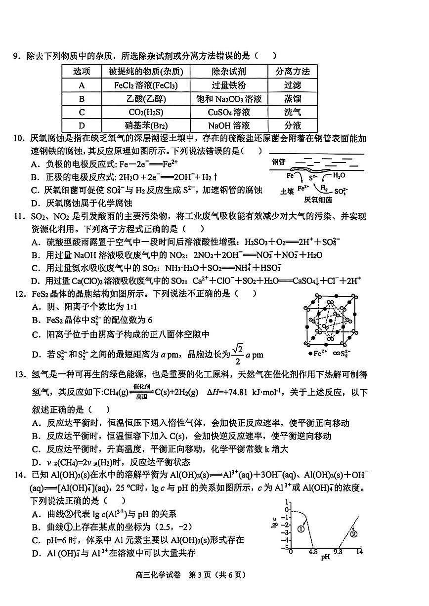 2025年广西高三上学期9月化学试题及答案第3页