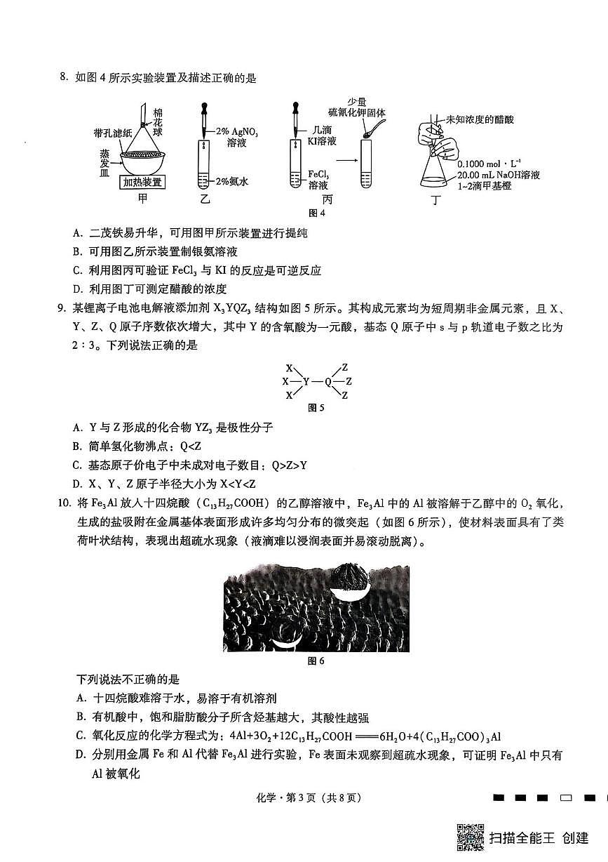 化学-重庆巴蜀中学2026届高三上学期9月高考适应性月考卷（二）试题及答案第3页
