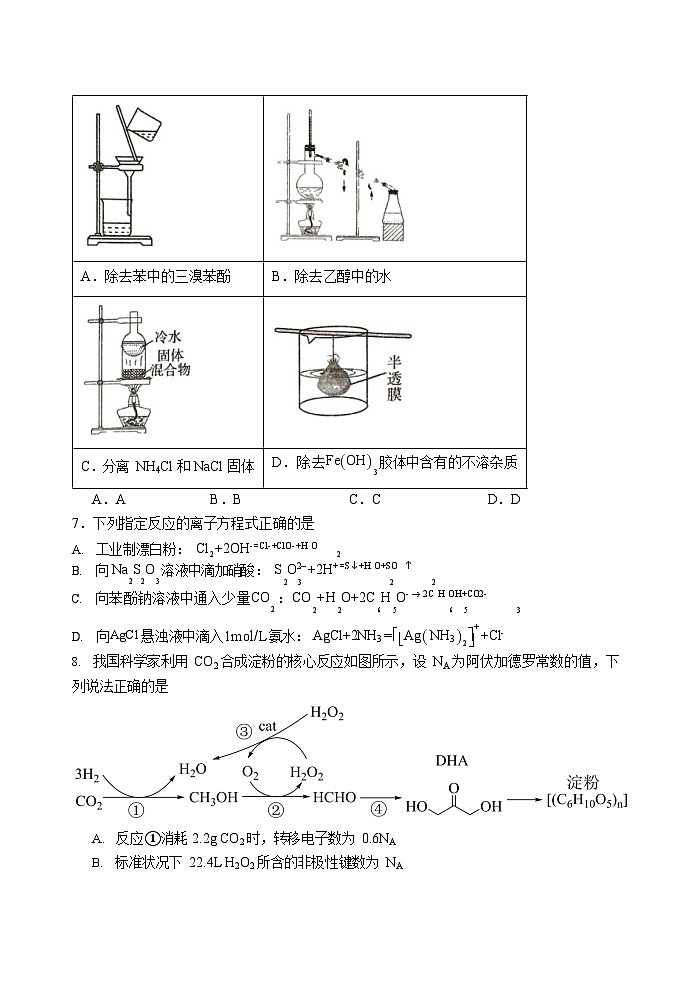 河北省石家庄市长安区石家庄市第一中学2025-2026学年高三上学期9月月考化学试卷第3页