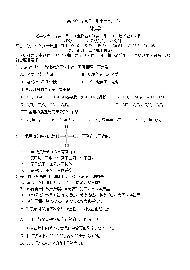 四川省泸州市泸县第五中学2025-2026学年高二上学期9月月考化学试卷第1页