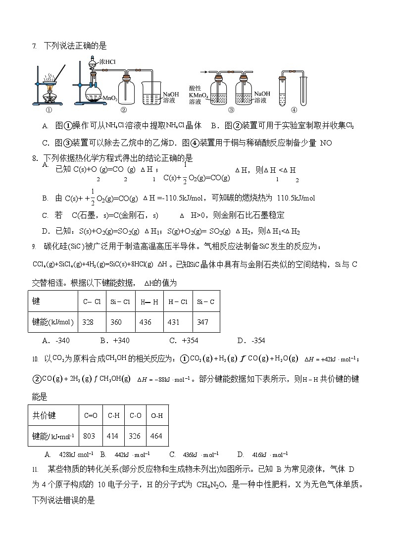 四川省泸州市泸县第五中学2025-2026学年高二上学期9月月考化学试卷第2页