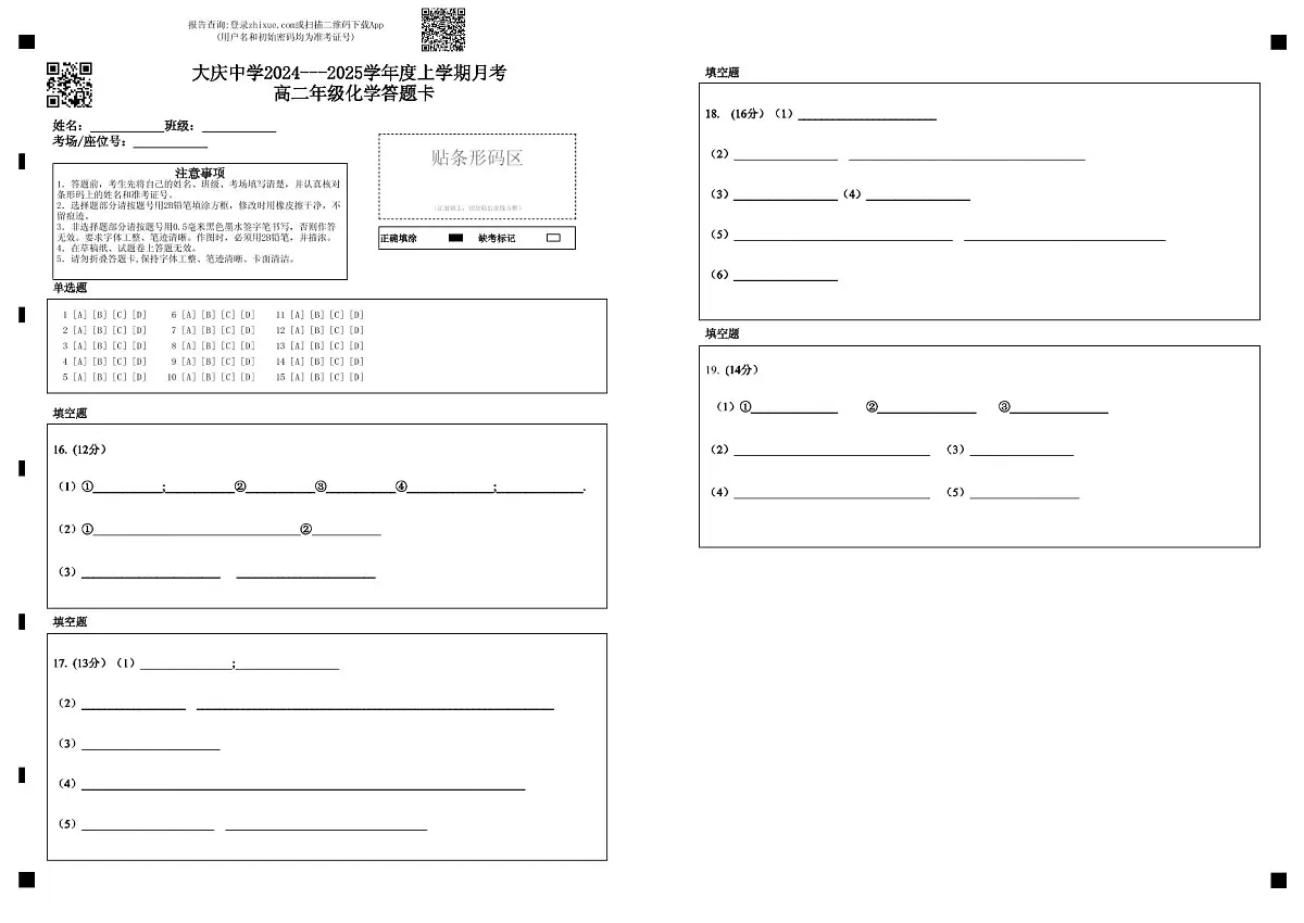 高二年级化学答题卡第1页
