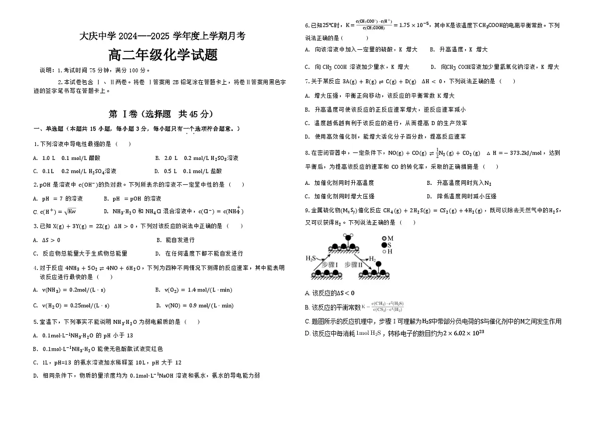 高二化学月考试题第1页