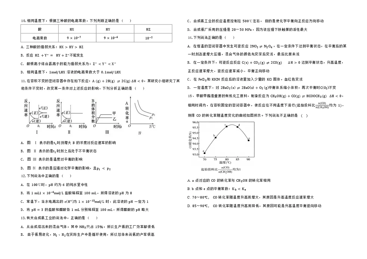 高二化学月考试题第2页