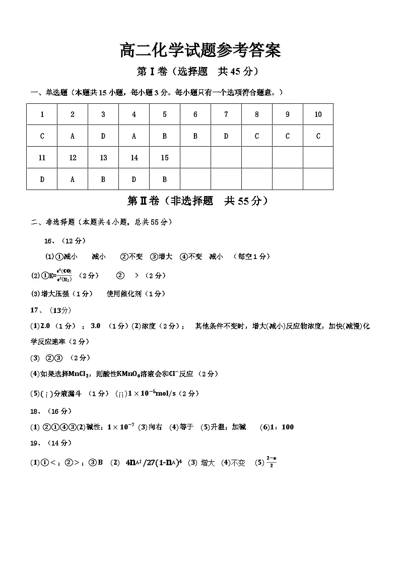 高二化学月考试题参考答案第1页