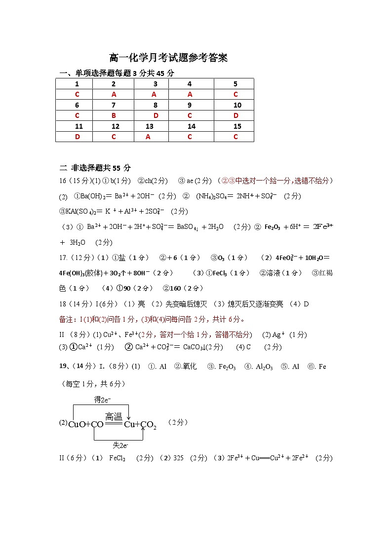 高一化学试题参考答案第1页