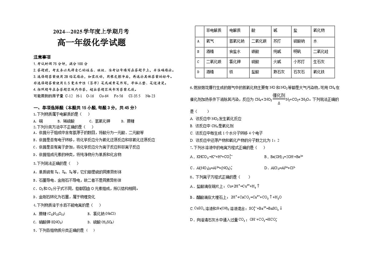 高一化学月考考试卷第1页