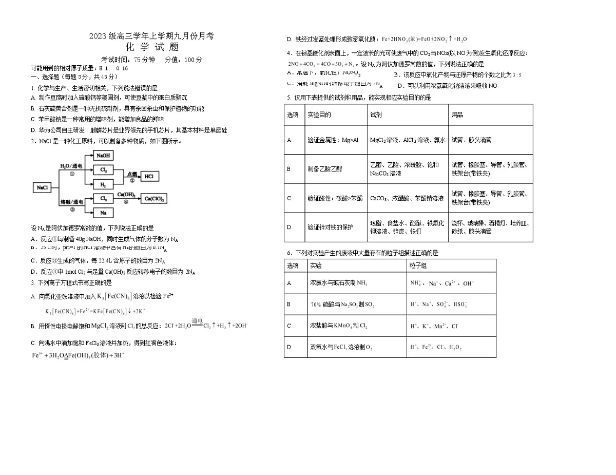 化学致远第1页