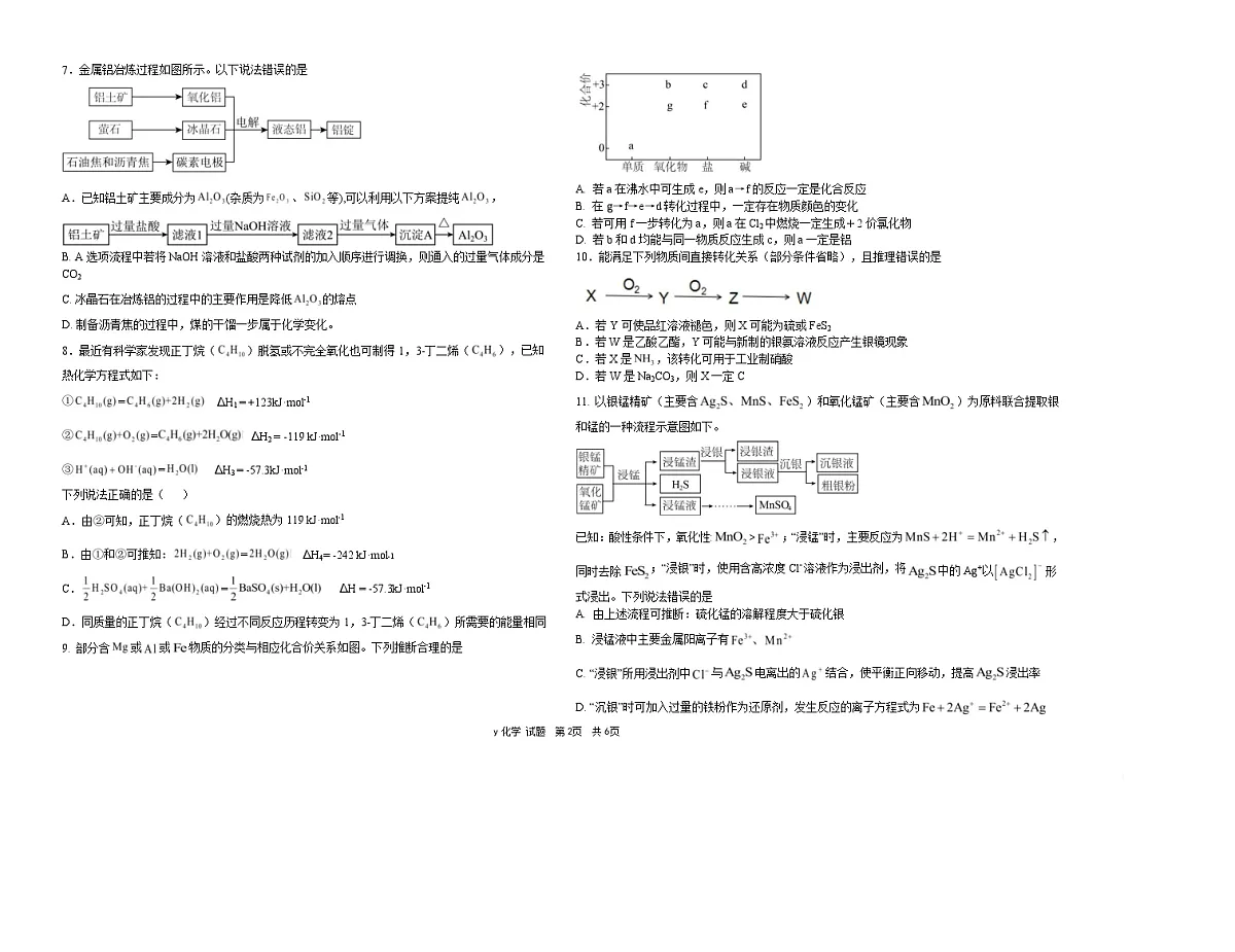 化学致远第2页