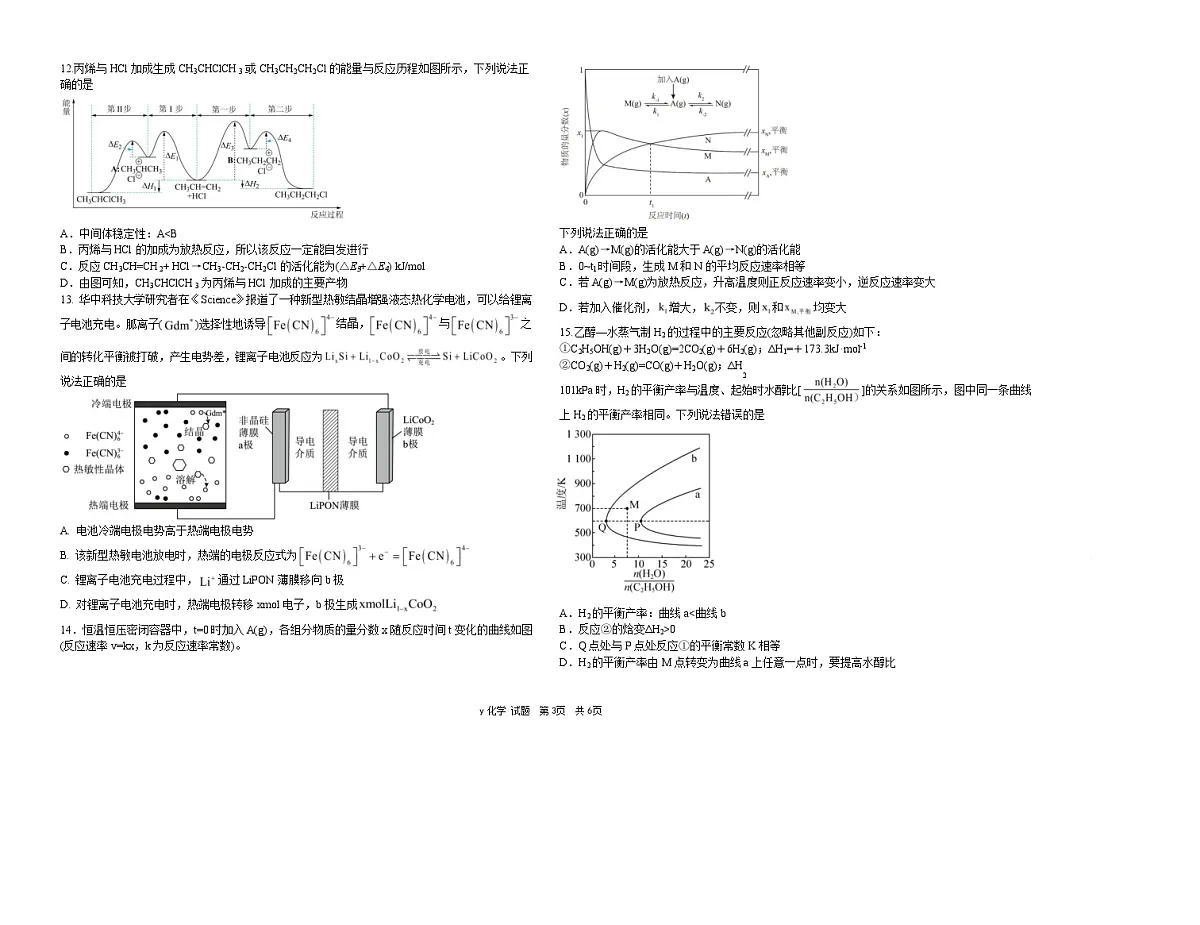 化学致远第3页