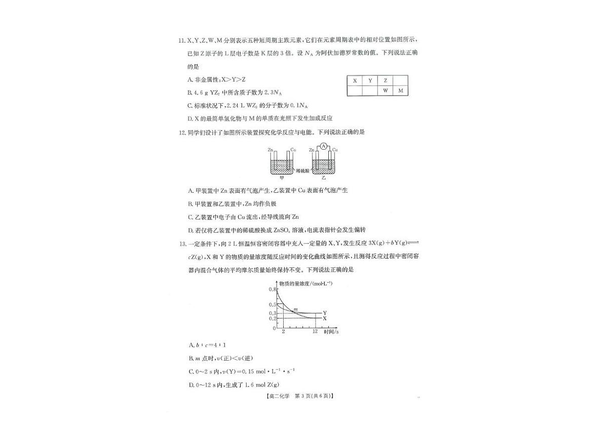 广西部分学校2025-2026学年高二上学期8月开学质量检测化学试卷+答案第2页