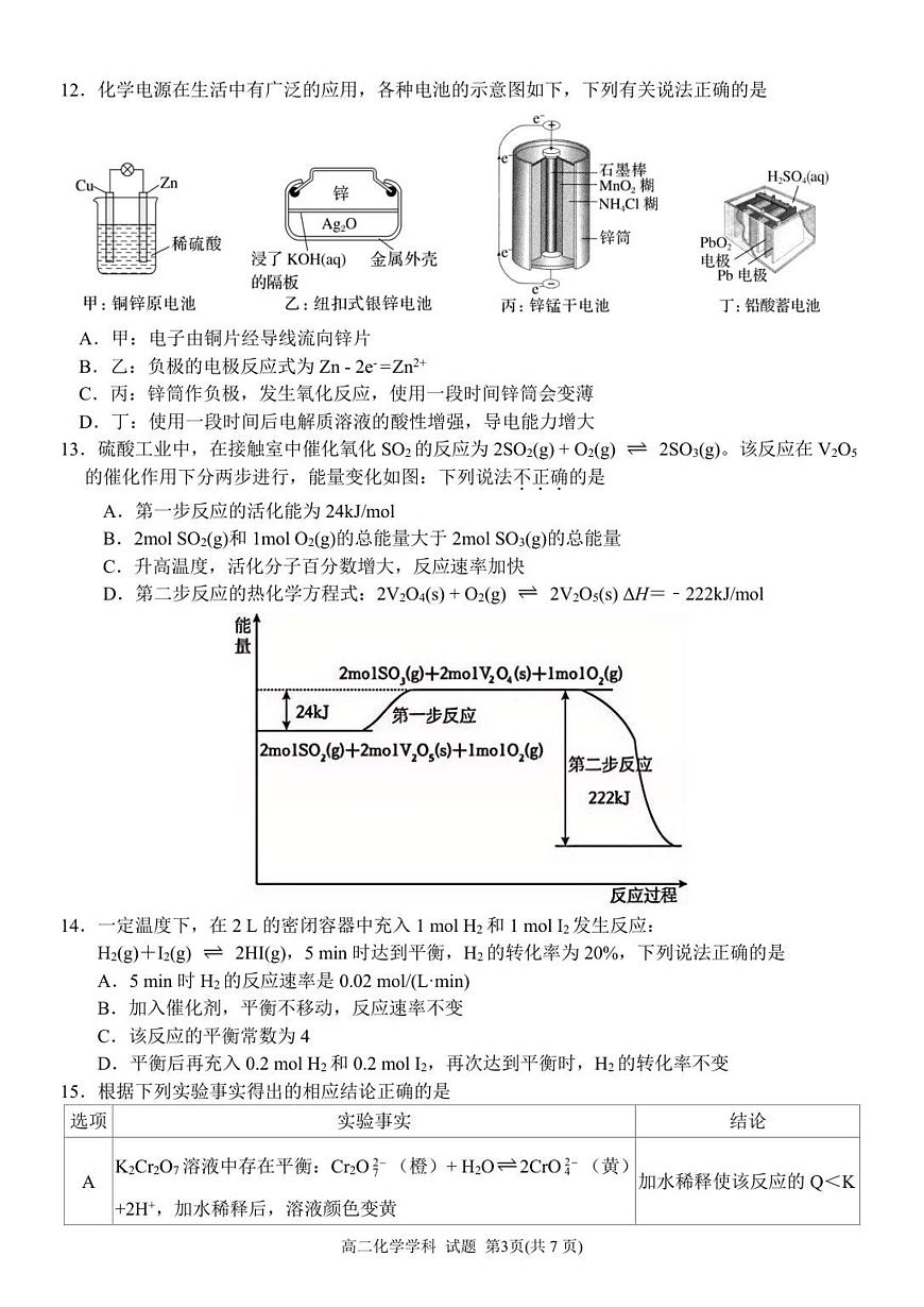 浙江省浙南名校联盟2025-2026学年高二上学期返校联考化学试卷+答案第3页