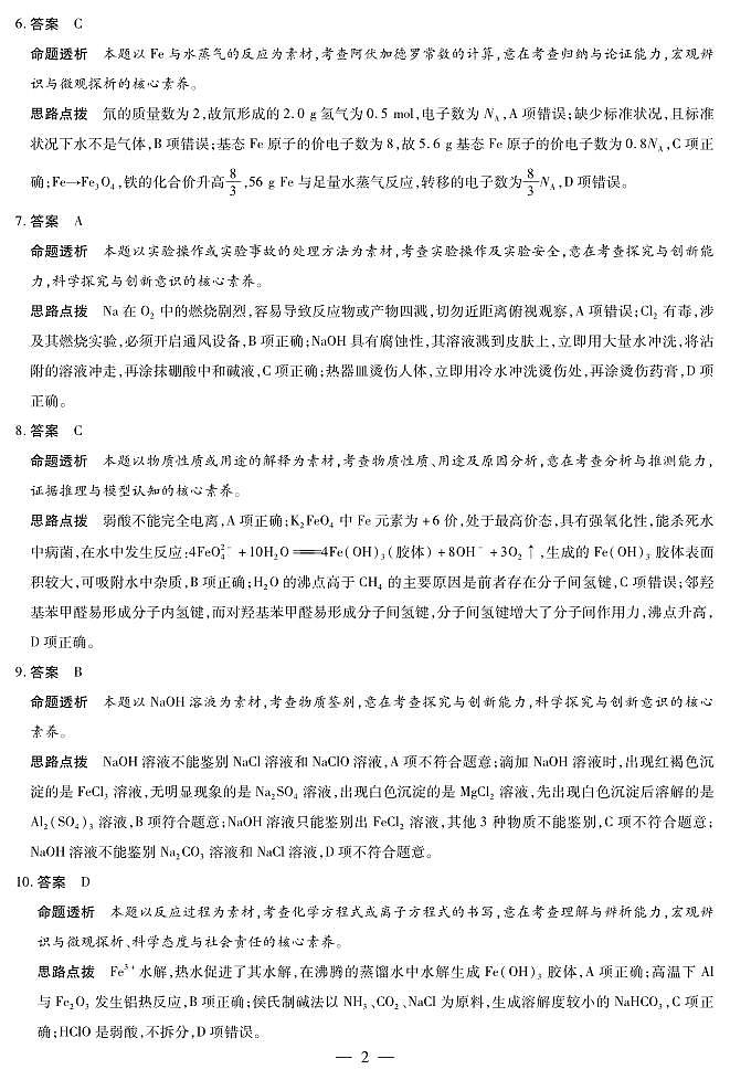 化学高三二联详细答案第2页