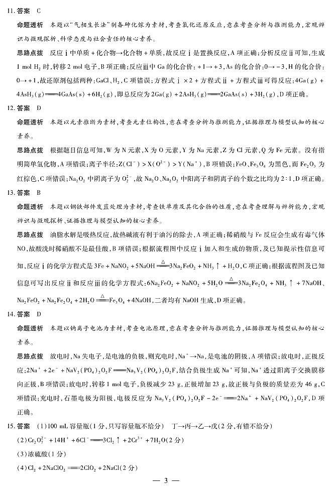 化学高三二联详细答案第3页
