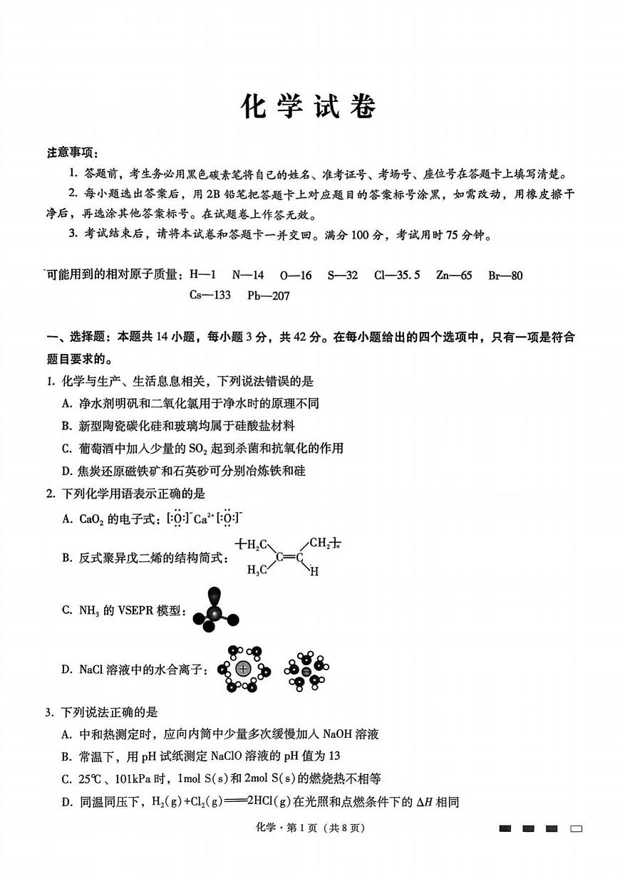 八中一化学试卷第1页
