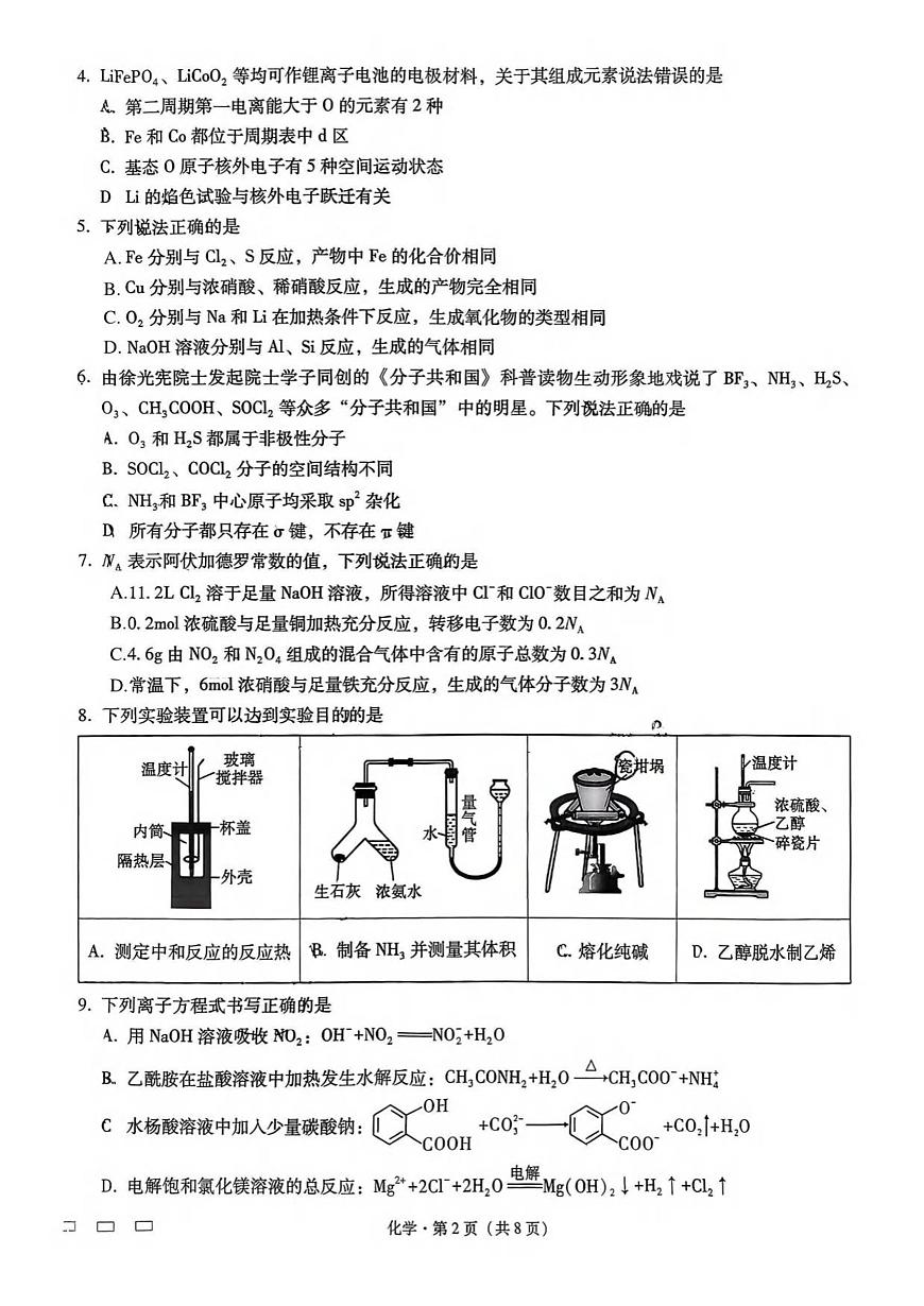 八中一化学试卷第2页