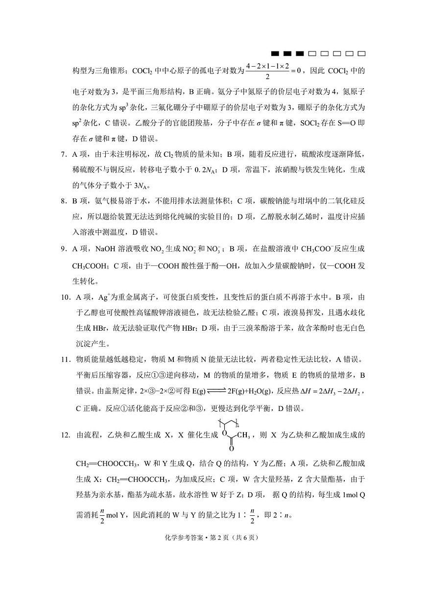 重庆八中（一）化学-答案第2页