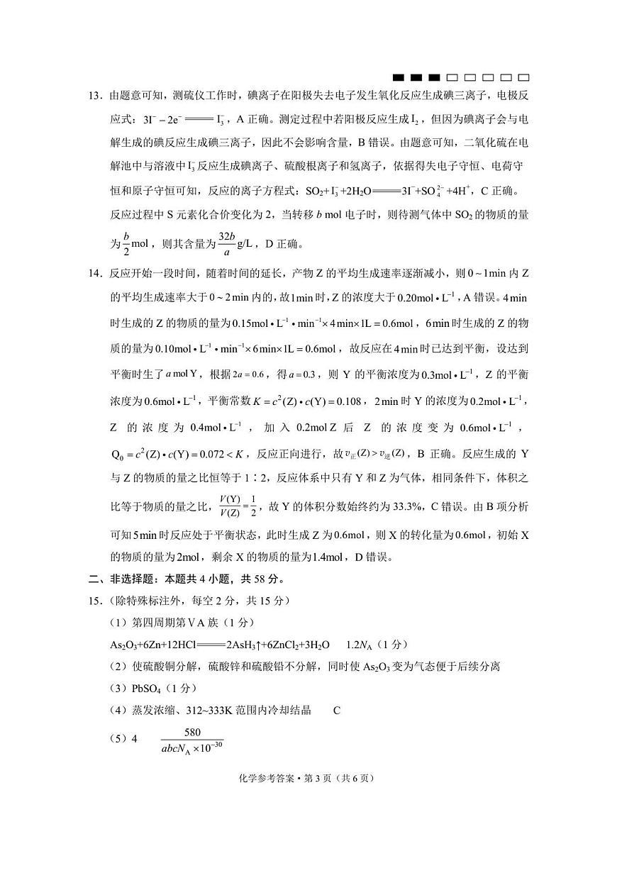 重庆八中（一）化学-答案第3页