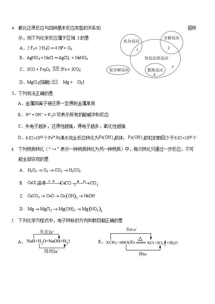 湖北省荆州市沙市中学2025-2026学年高一上学期9月月考化学试卷第2页