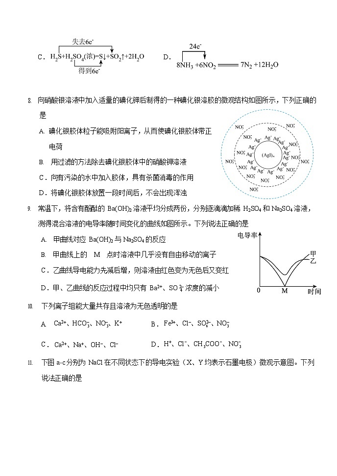 湖北省荆州市沙市中学2025-2026学年高一上学期9月月考化学试卷第3页