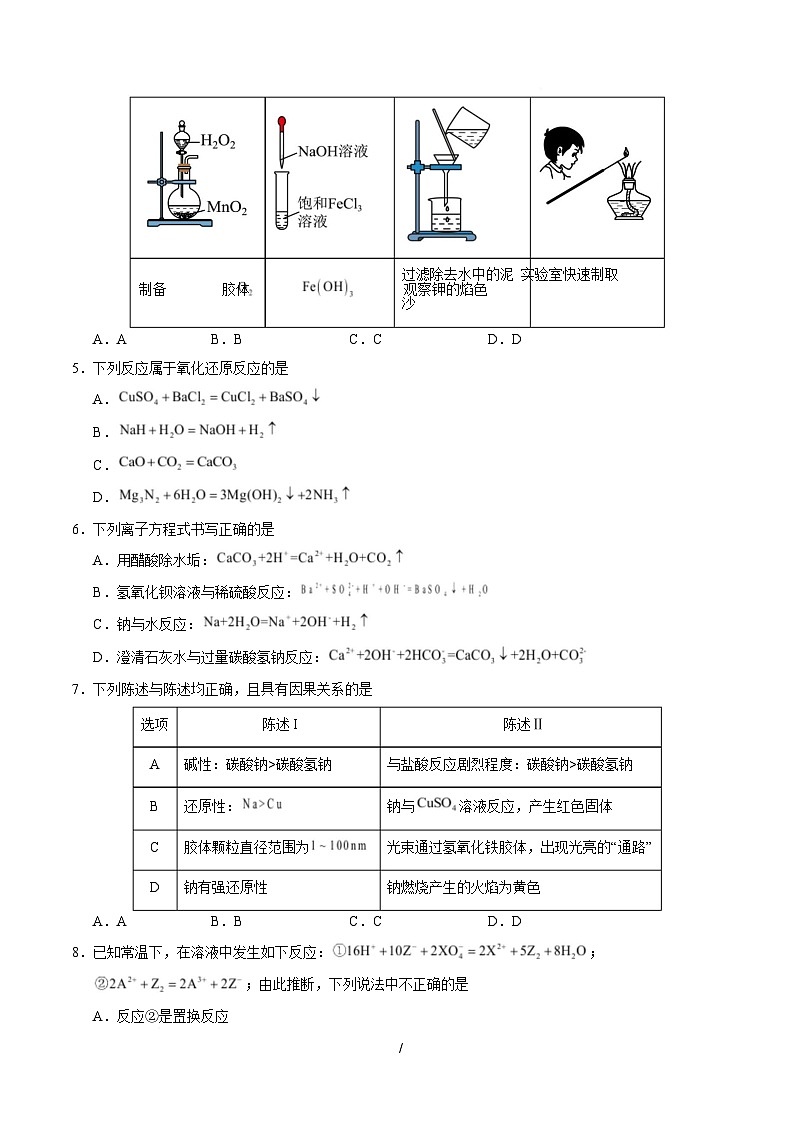 高一化学第一次月考卷（考试版）A4版第2页