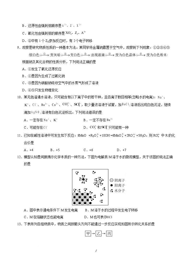 高一化学第一次月考卷（考试版）A4版第3页
