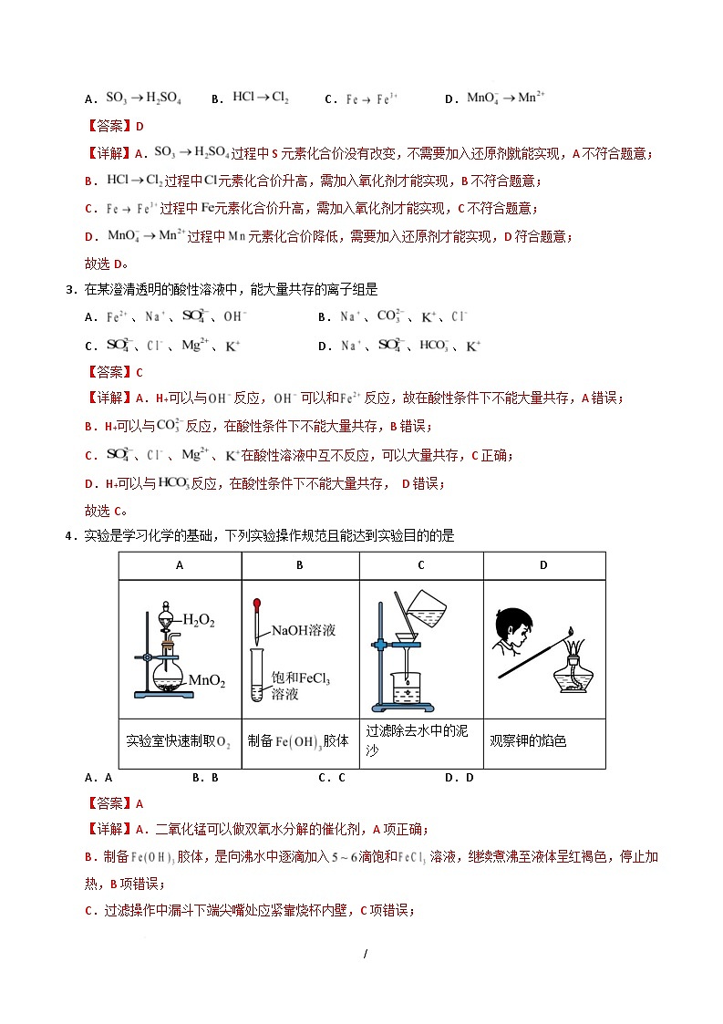 高一化学第一次月考卷（全解全析）第2页