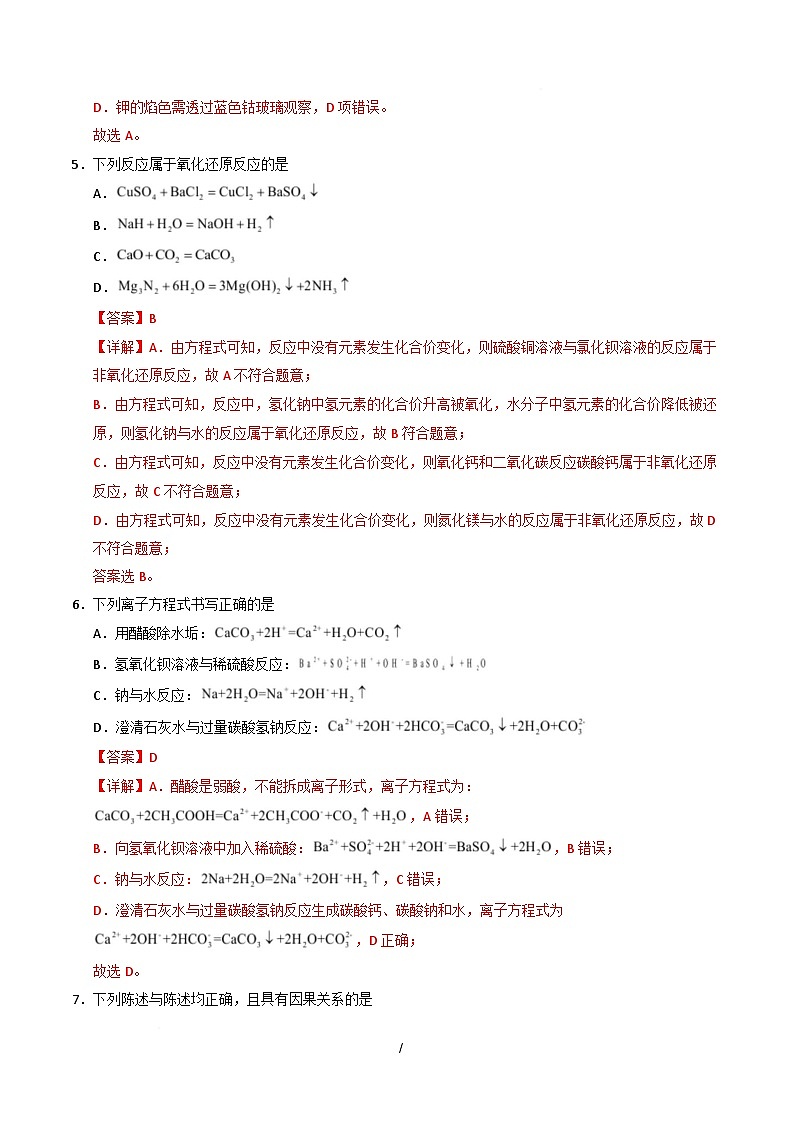 高一化学第一次月考卷（全解全析）第3页