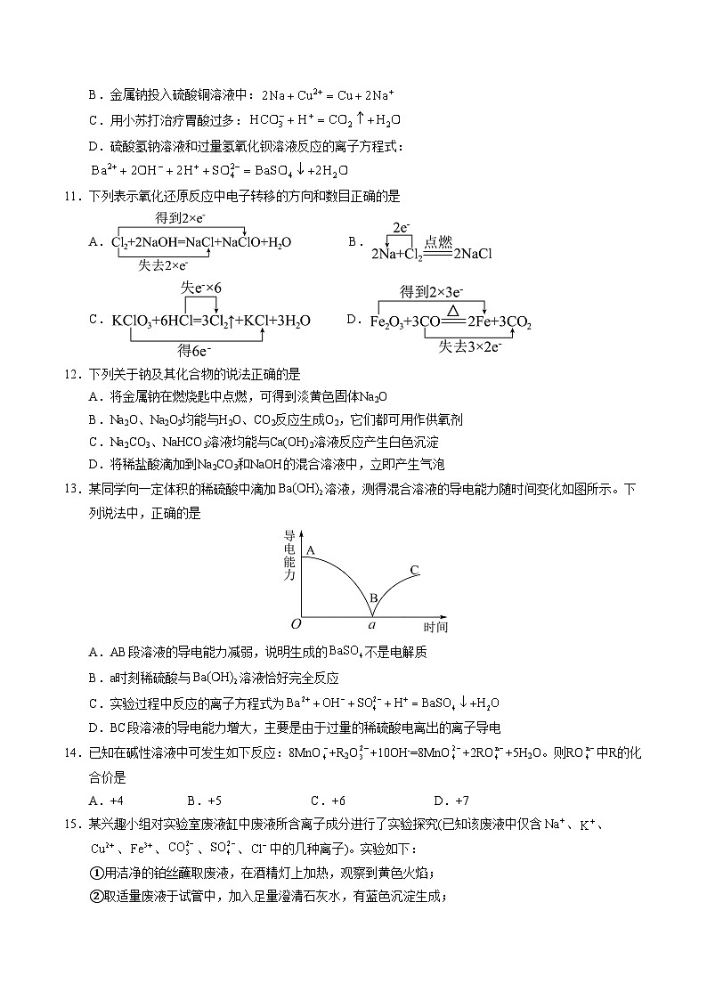 高一化学第一次月考卷（考试版）A4版第3页