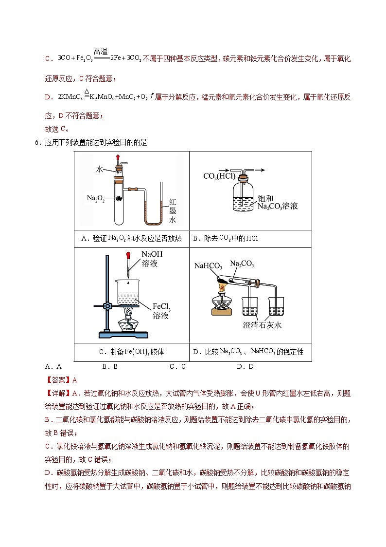 高一化学第一次月考卷（全解全析）第3页
