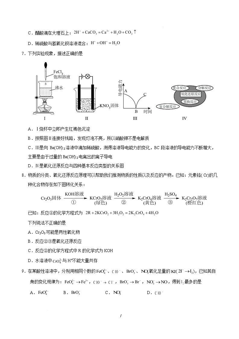 高一化学上学期第一次月考（重庆专用，人教版2019） 高一化学第一次月考卷（重庆专用，人教版2019）（考试版）A4版第3页