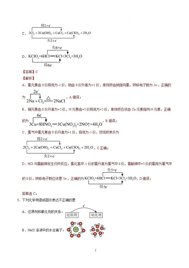 高一化学上学期第一次月考（重庆专用，人教版2019） 高一化学第一次月考卷（重庆专用，人教版2019）（全解全析）第3页