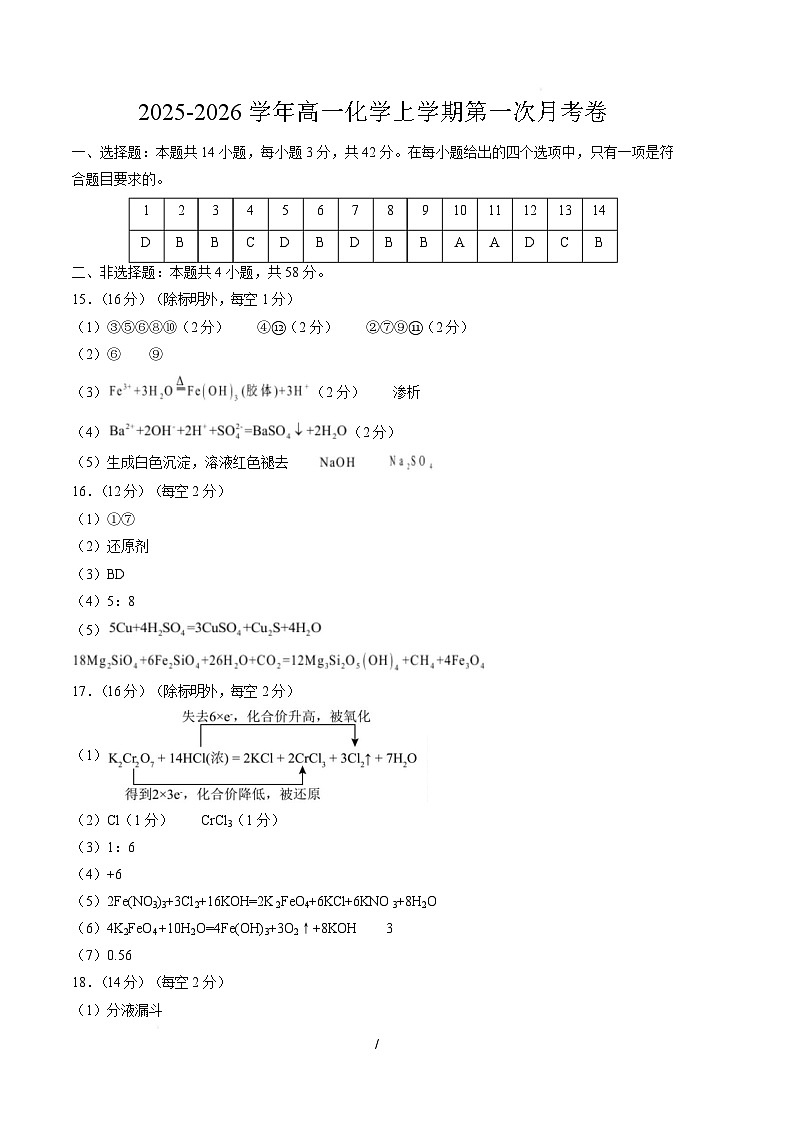 高一化学上学期第一次月考（重庆专用，人教版2019） 高一化学第一次月考卷（重庆专用，人教版2019）（参考答案）第1页