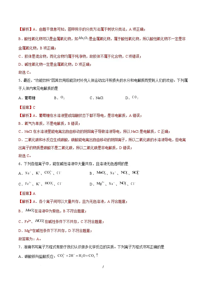 高一化学上学期第一次月考（天津专用，人教版2019） （全解全析）第3页