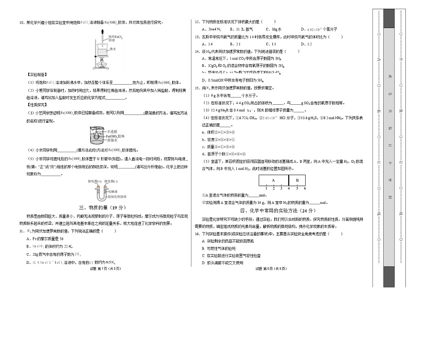 高一化学第一次月考卷（沪科版2020）（考试版）A3版第2页