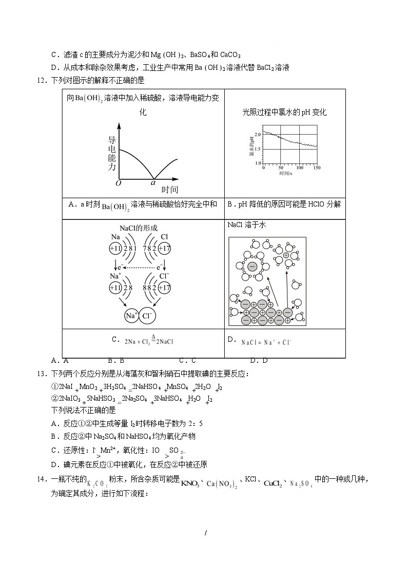 高一化学第一次月考卷（考试版）（湖南专用）第3页