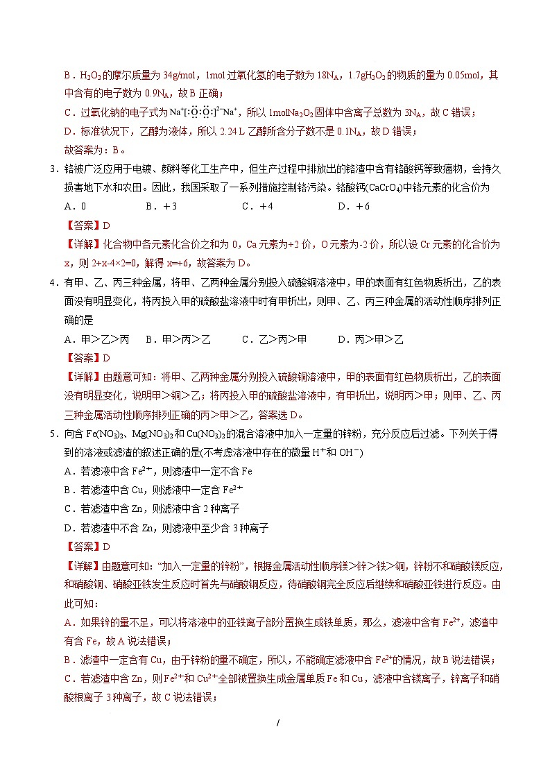 高一化学第一次月考卷（全解全析）（湖南专用）第2页