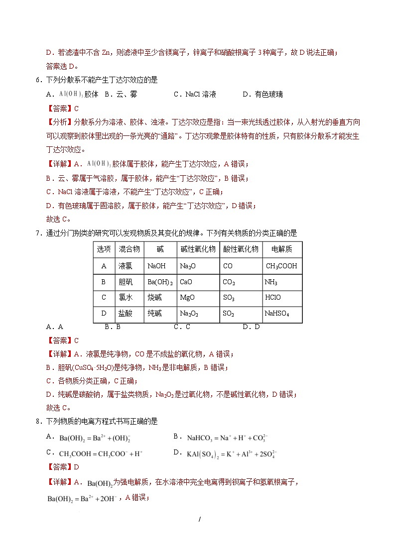 高一化学第一次月考卷（全解全析）（湖南专用）第3页