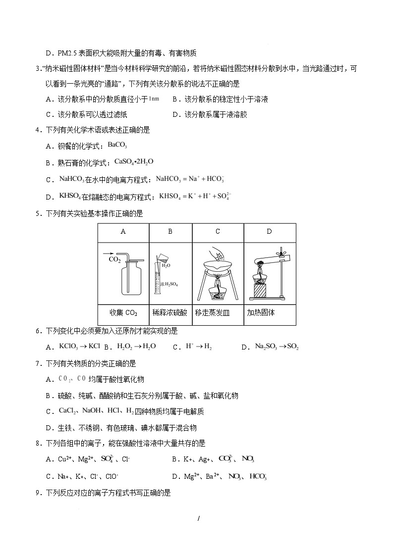 高一化学上学期第一次月考（湖北专用，人教版2019） （考试版A4）第2页