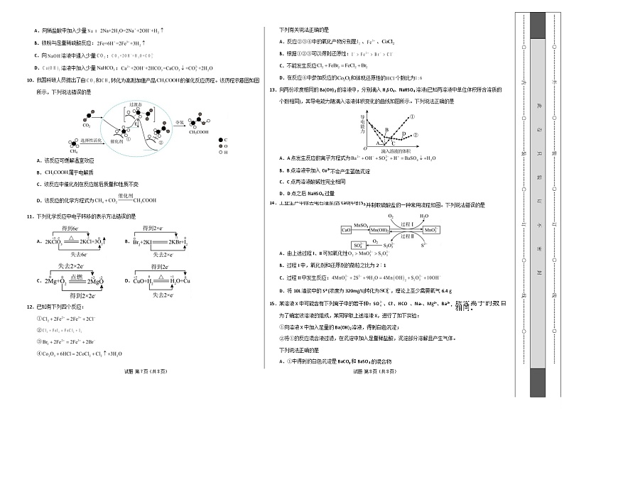 高一化学上学期第一次月考（湖北专用，人教版2019） （考试版A3）第2页
