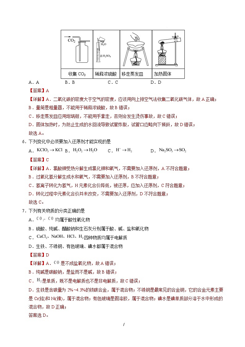 高一化学上学期第一次月考（湖北专用，人教版2019） （全解全析）第3页