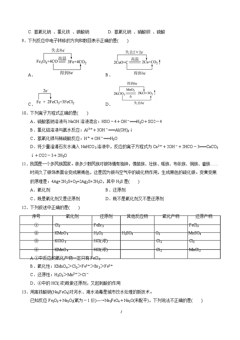 高一化学第一次月考卷（考试版）（河北专用）A4版第3页