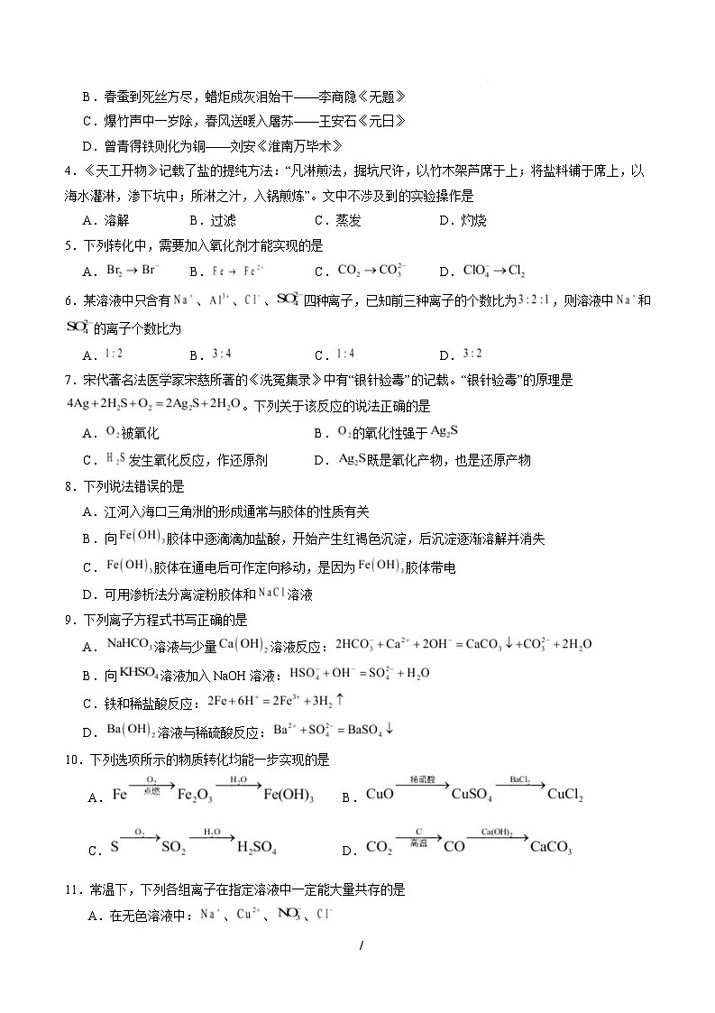 高一化学上学期第一次月考（福建专用，人教版2019） （考试版）A4版第2页