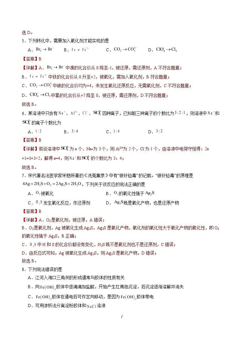 高一化学上学期第一次月考（福建专用，人教版2019） （全解全析）第3页