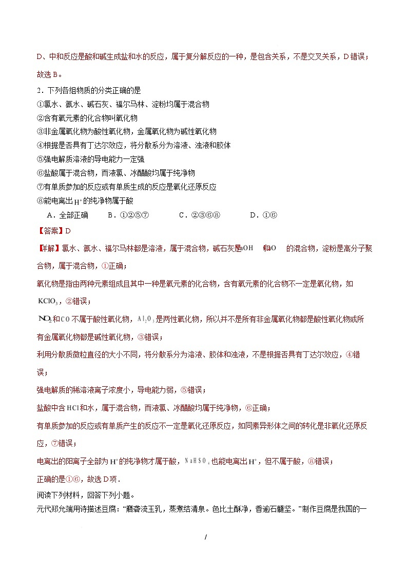 高一化学上学期第一次月考（安徽专用，人教版2019） 高一化学月考卷（全解全析）【测试范围：第一章】（人教版2019必修第一册）第2页