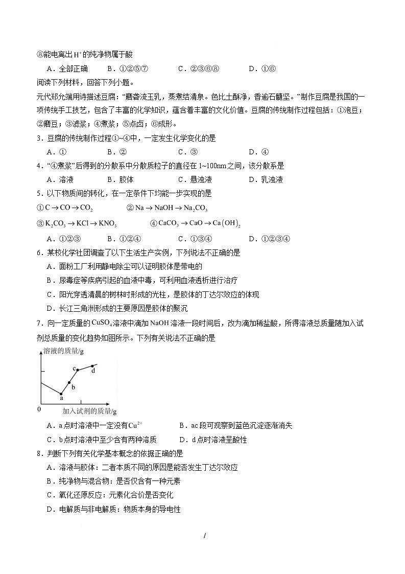高一化学上学期第一次月考（安徽专用，人教版2019） 高一化学月考卷（考试版A4）【测试范围：第一章】（人教版2019必修第一册）第2页