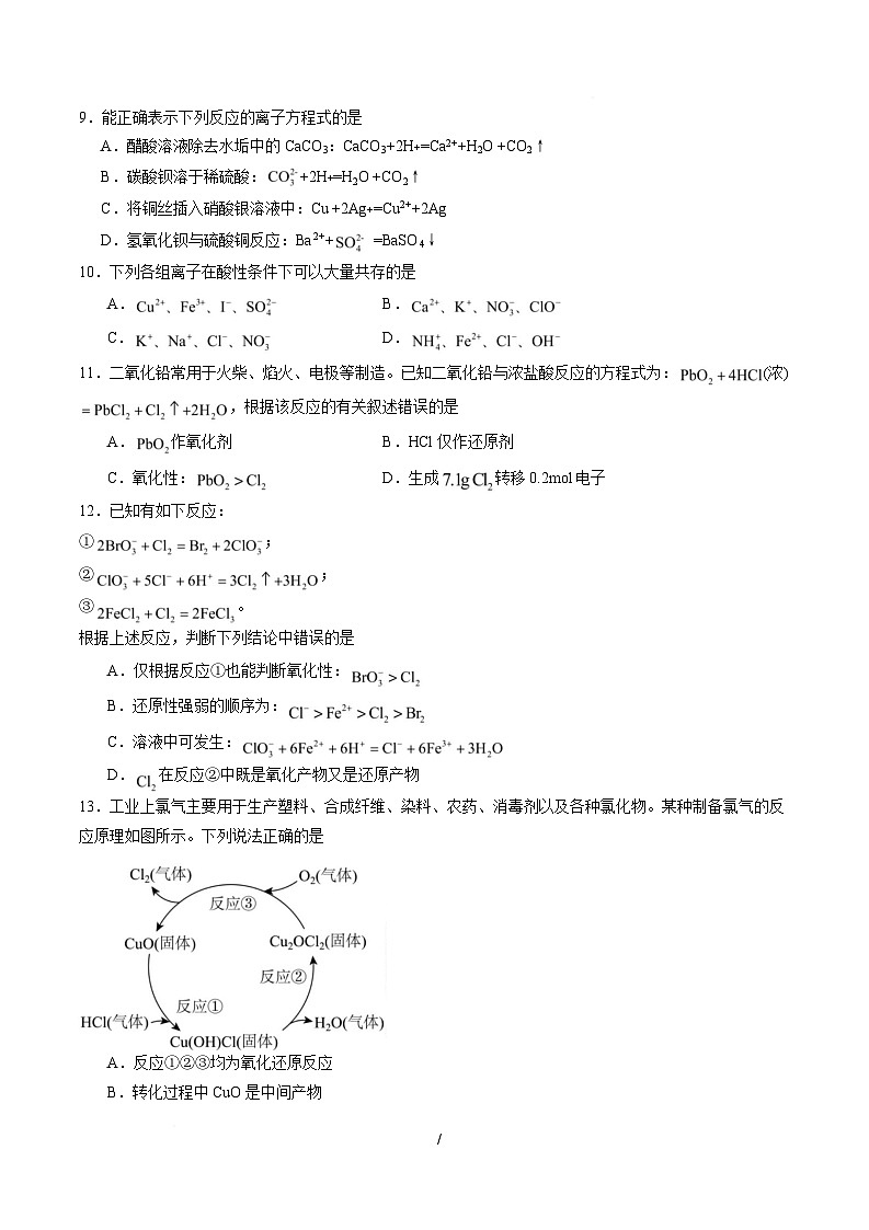 高一化学上学期第一次月考（安徽专用，人教版2019） 高一化学月考卷（考试版A4）【测试范围：第一章】（人教版2019必修第一册）第3页